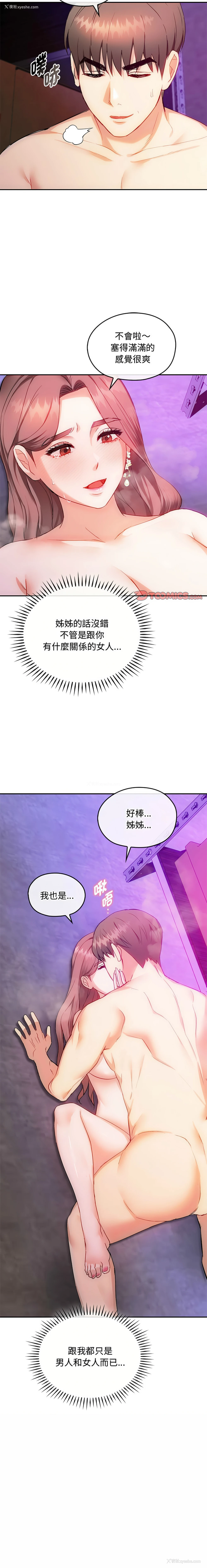 13P - 无法克制的爱