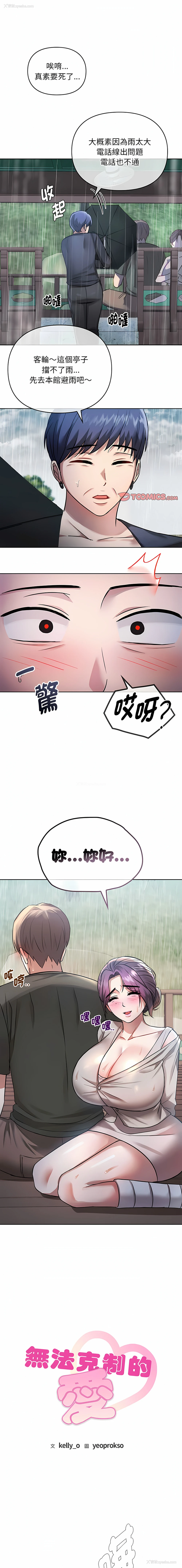 1P - 无法克制的爱