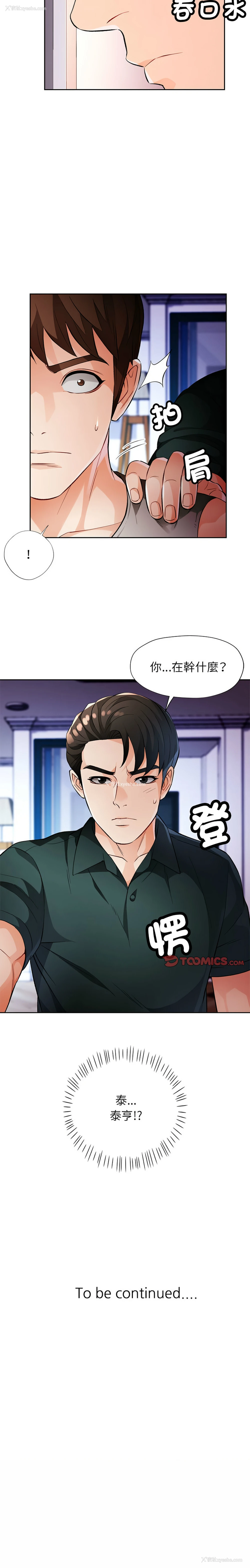 14P - 脱序人妻
