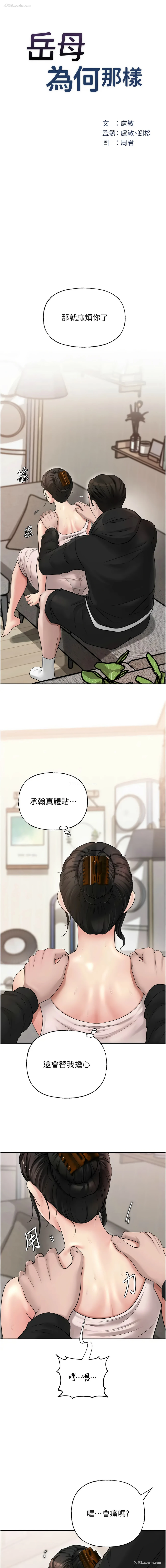 3P - 岳母为何那样