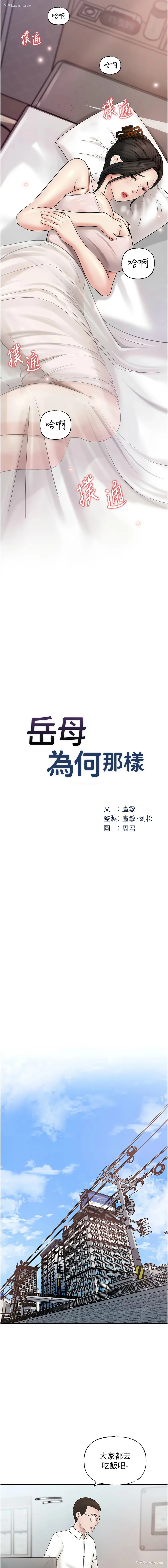 3P - 岳母为何那样