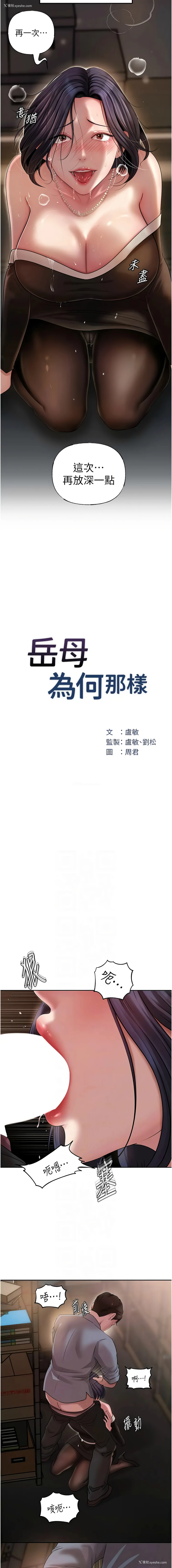 2P - 岳母为何那样