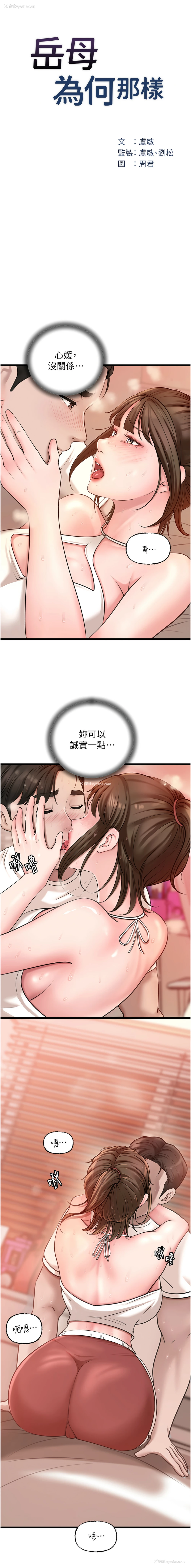 3P - 岳母为何那样
