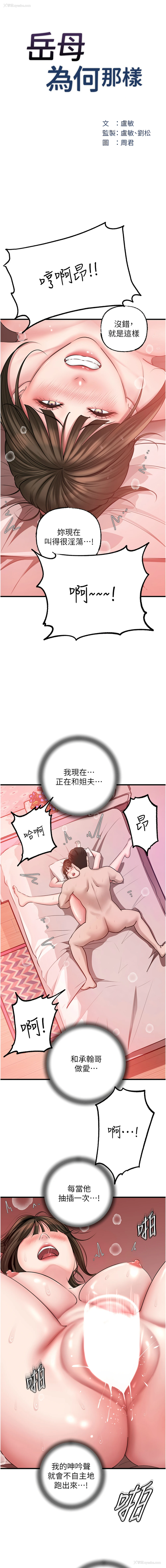 3P - 岳母为何那样