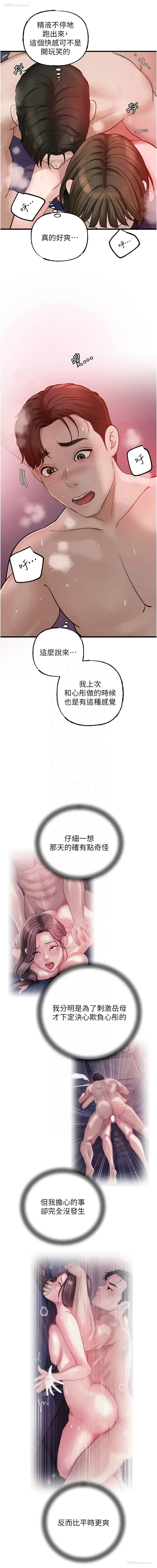 9P - 岳母为何那样