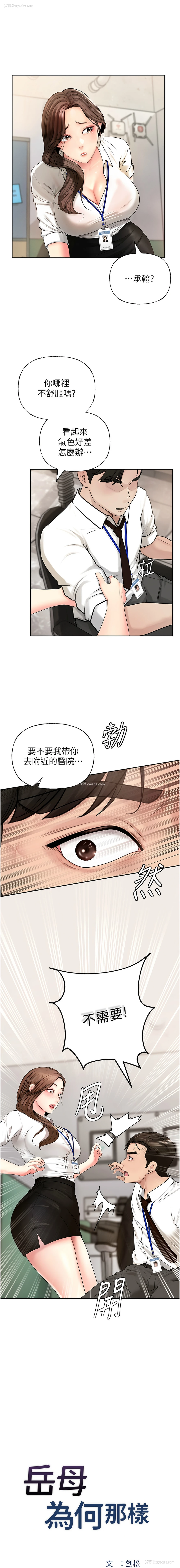 1P - 岳母为何那样