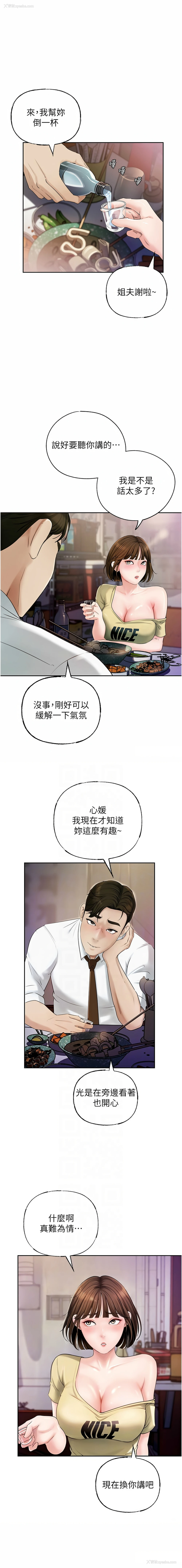 11P - 岳母为何那样
