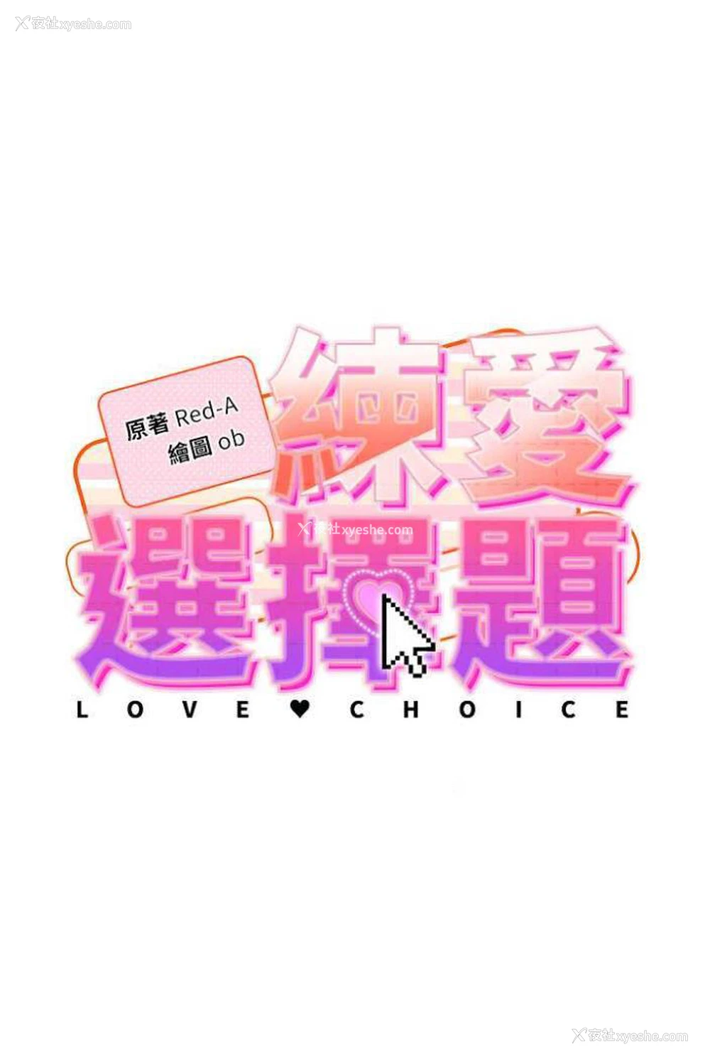 9P - 练爱选择题
