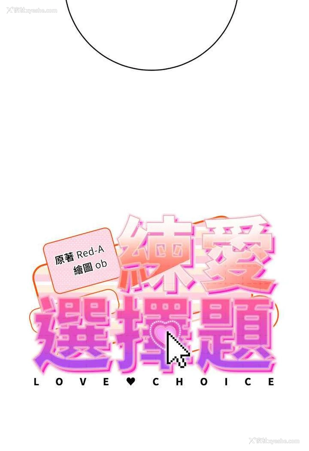 8P - 练爱选择题
