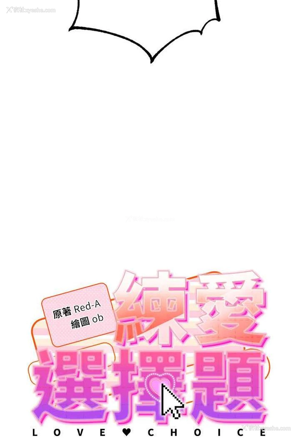 10P - 练爱选择题