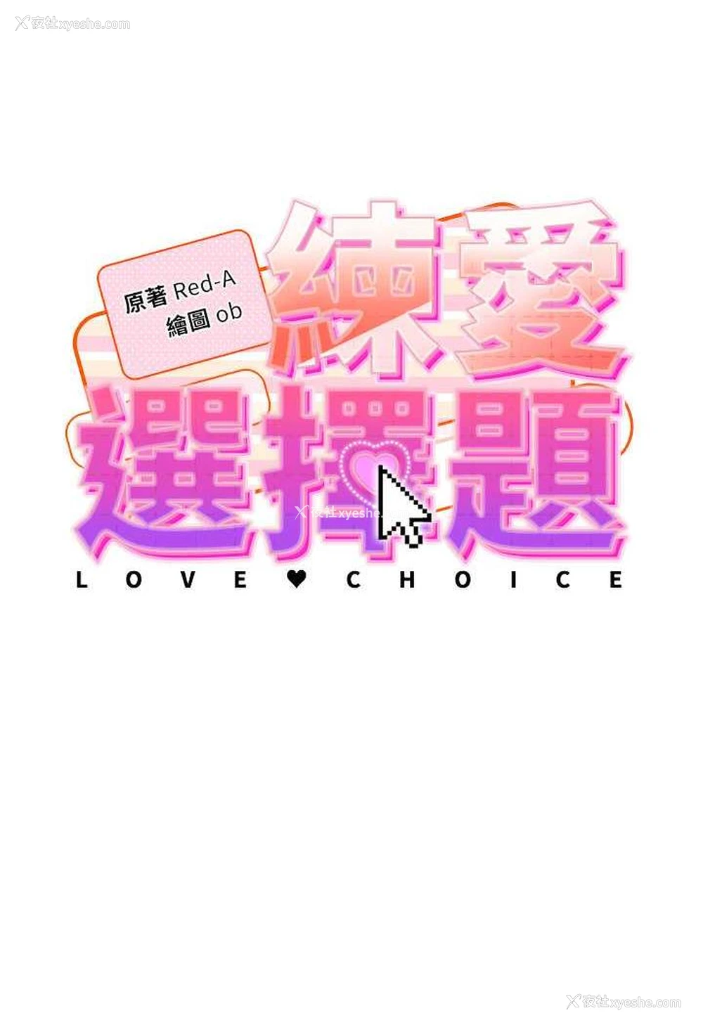 10P - 练爱选择题