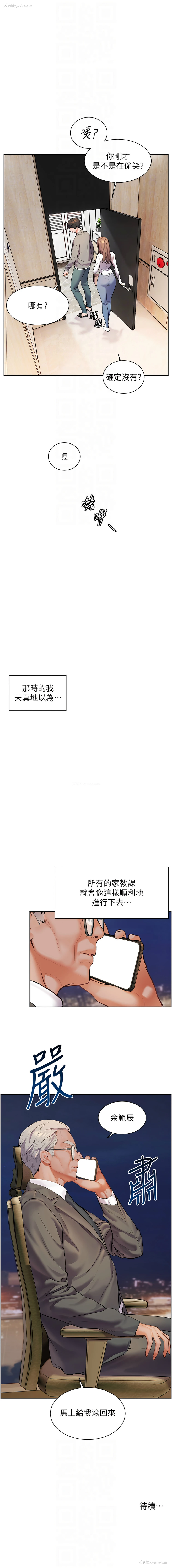 10P - 老师的秘密指导