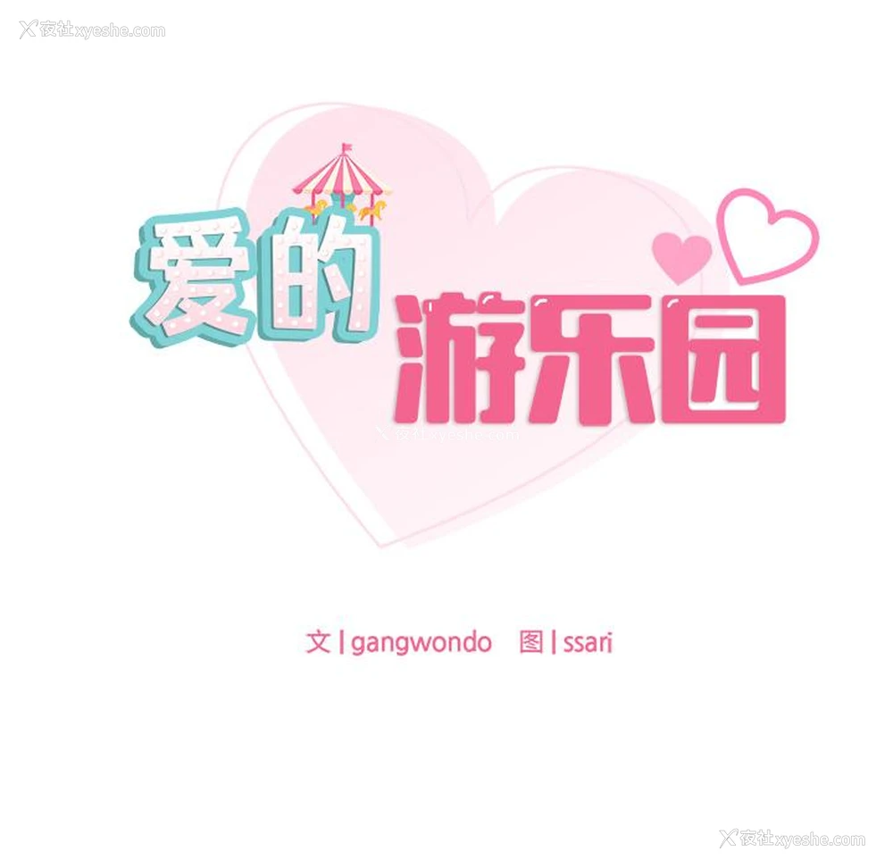 11P - 游乐园男女