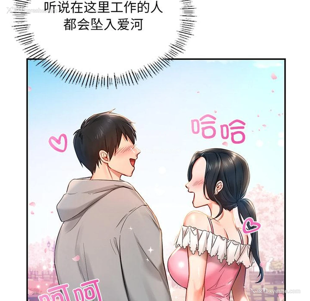 148P - 游乐园男女
