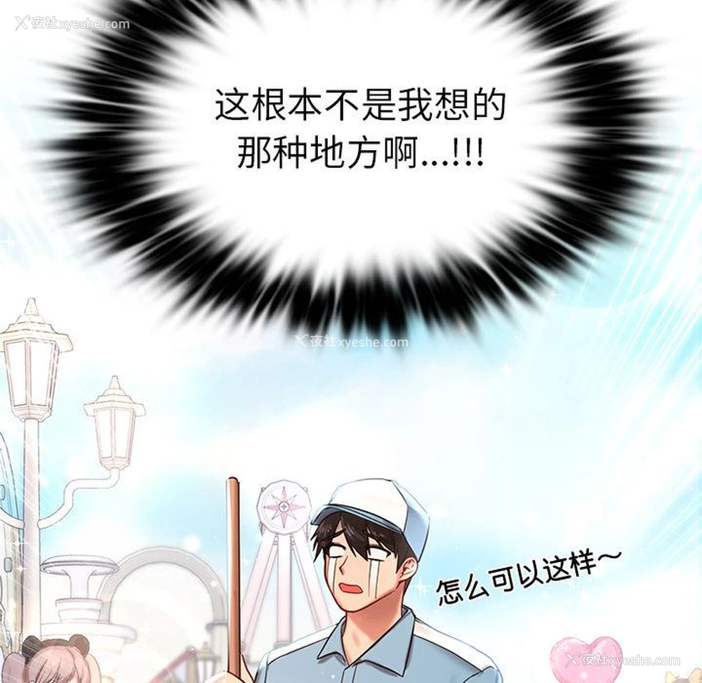 43P - 游乐园男女