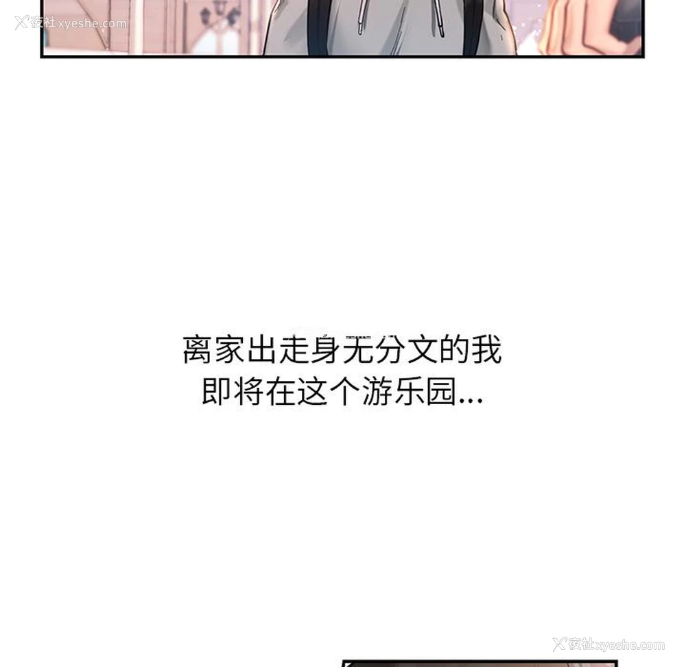 6P - 游乐园男女