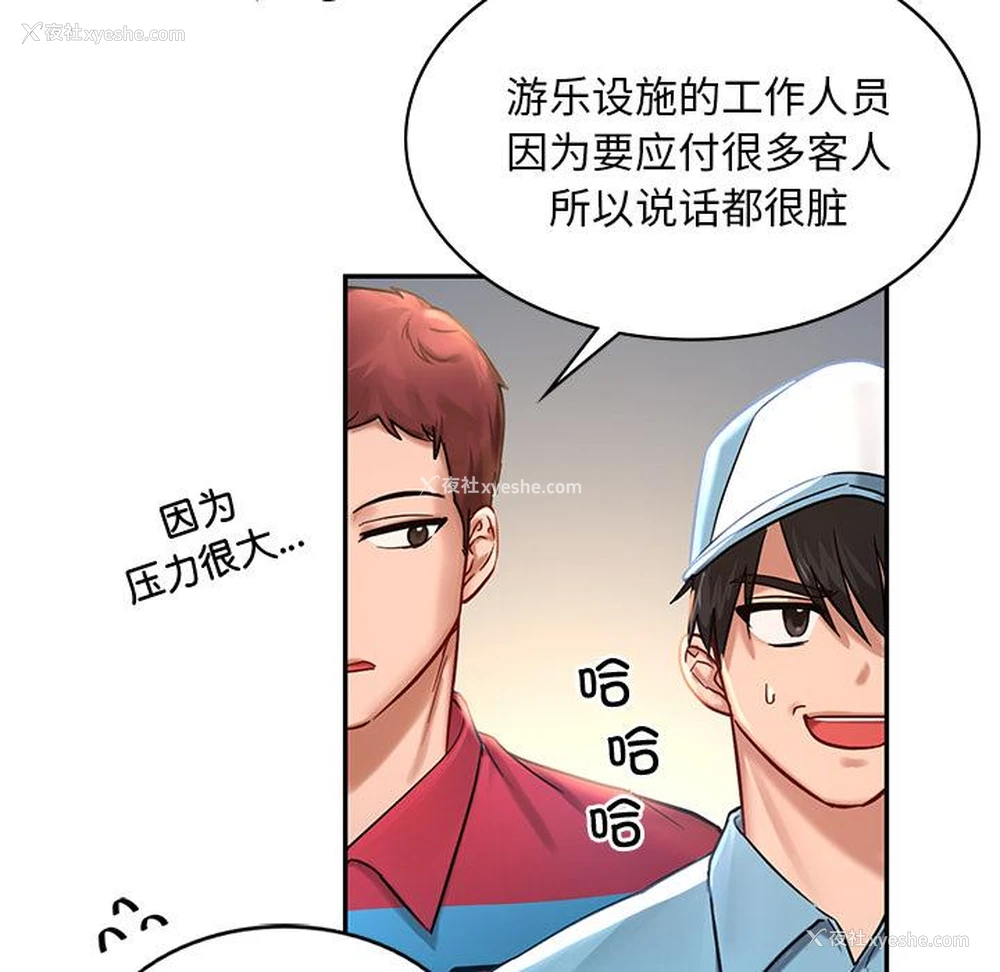 74P - 游乐园男女