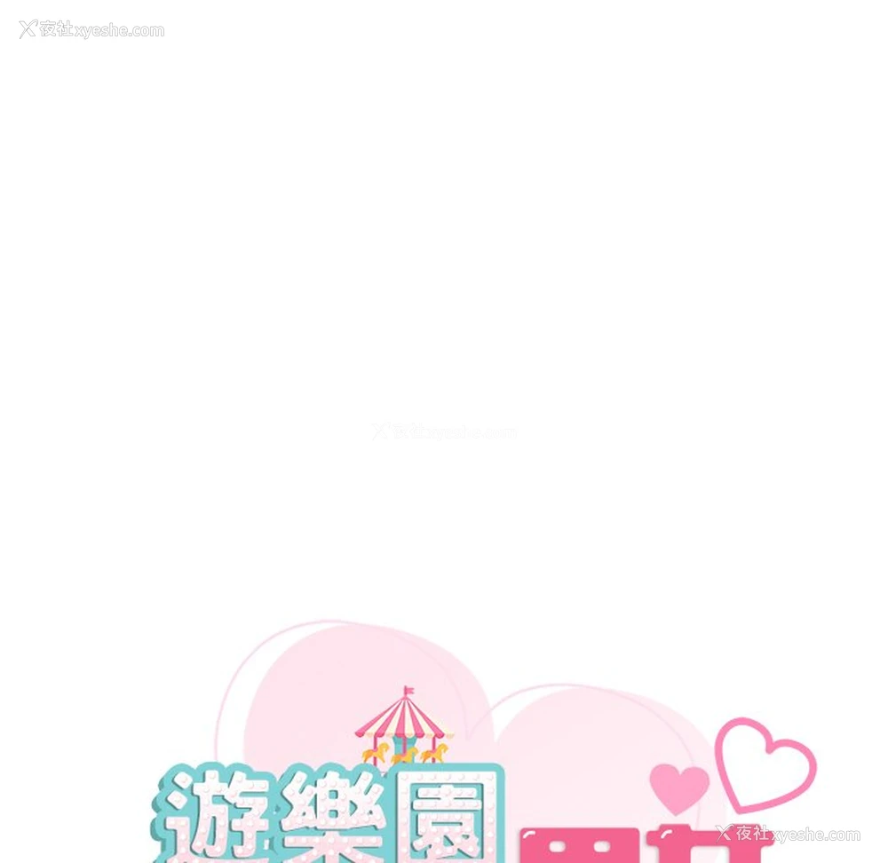 9P - 游乐园男女