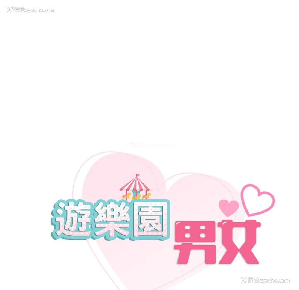 11P - 游乐园男女