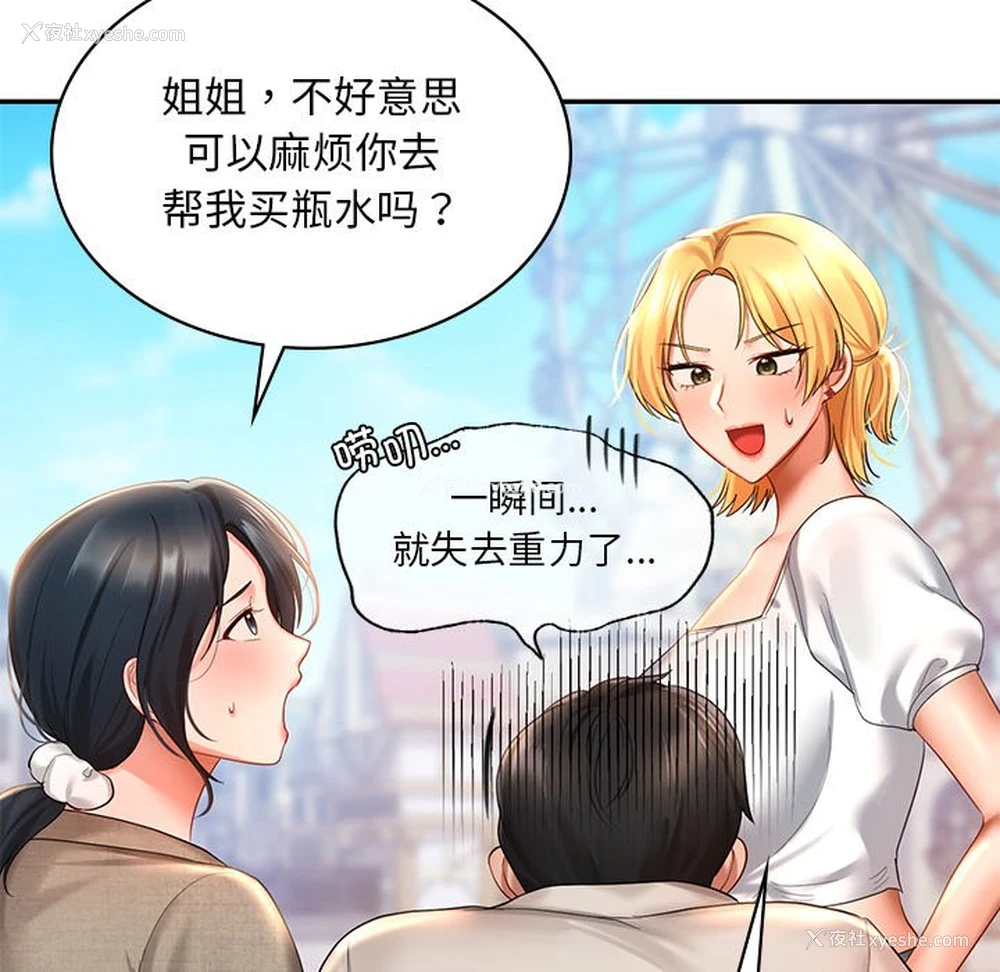 139P - 游乐园男女