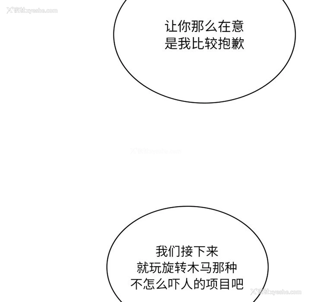 149P - 游乐园男女