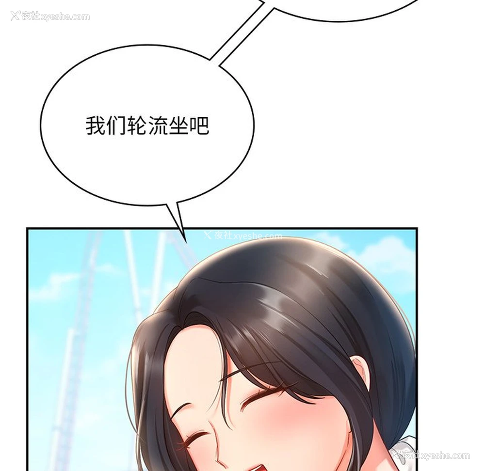 58P - 游乐园男女