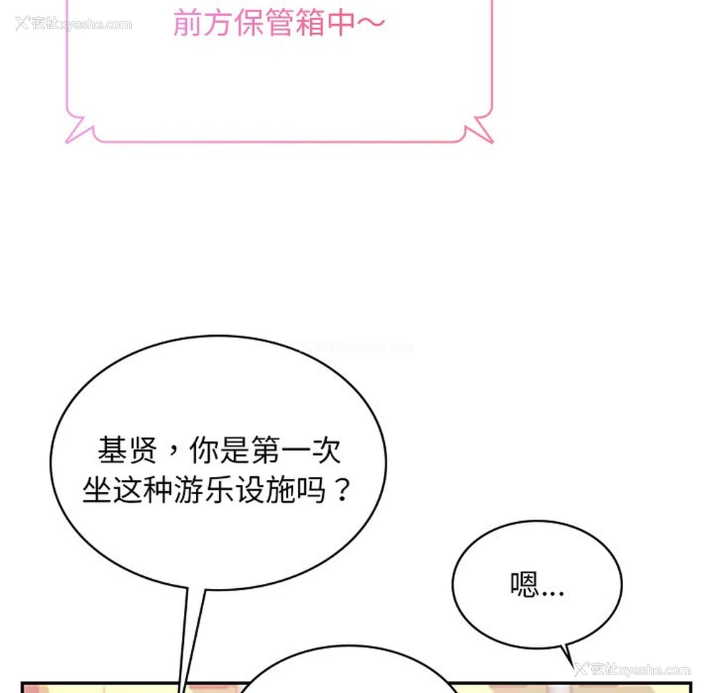 89P - 游乐园男女