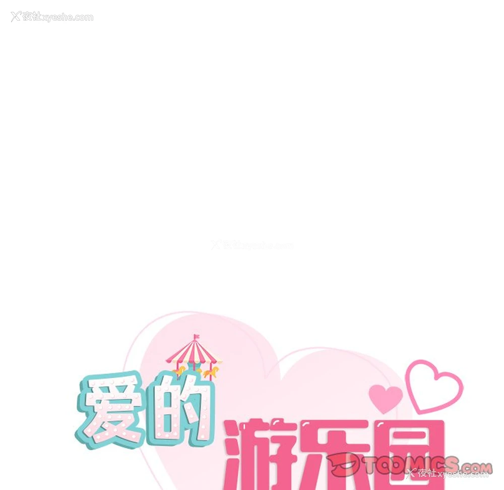 9P - 游乐园男女