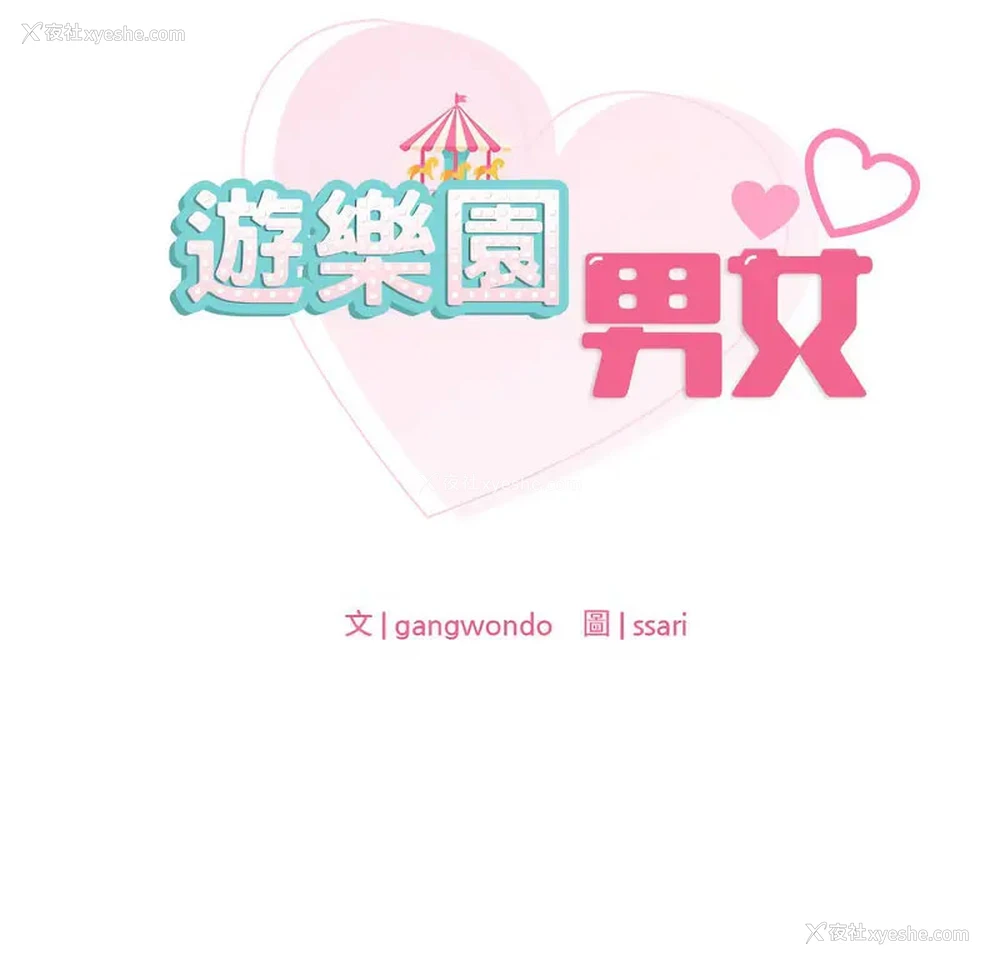 10P - 游乐园男女