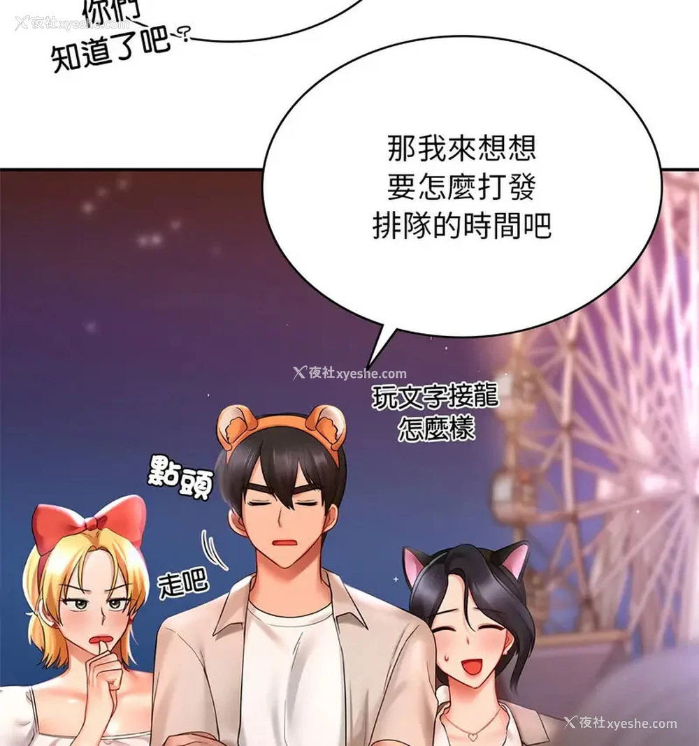 83P - 游乐园男女