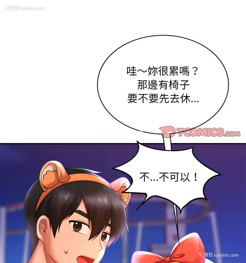 85P - 游乐园男女