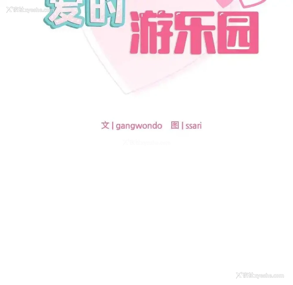 12P - 游乐园男女