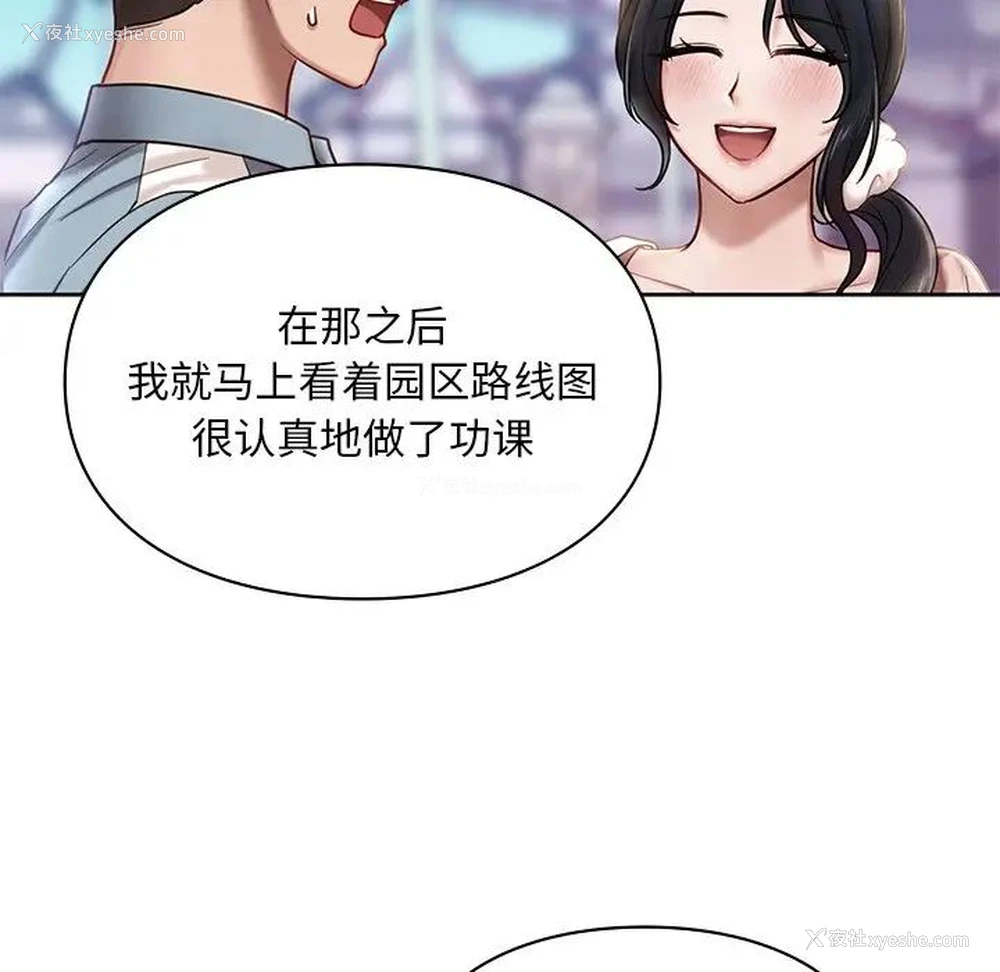 110P - 游乐园男女
