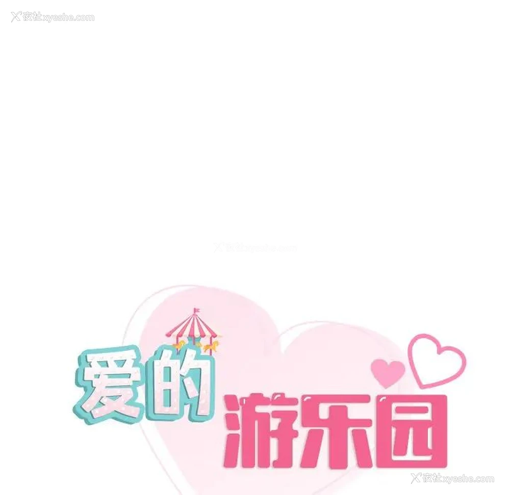 13P - 游乐园男女