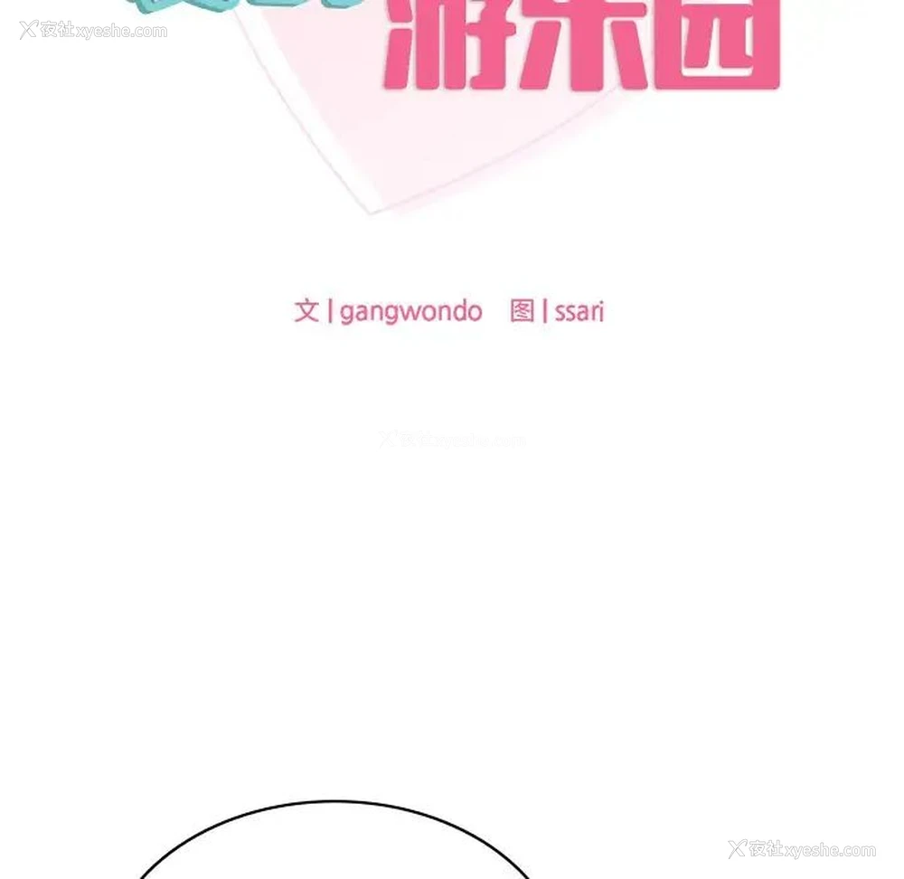 9P - 游乐园男女