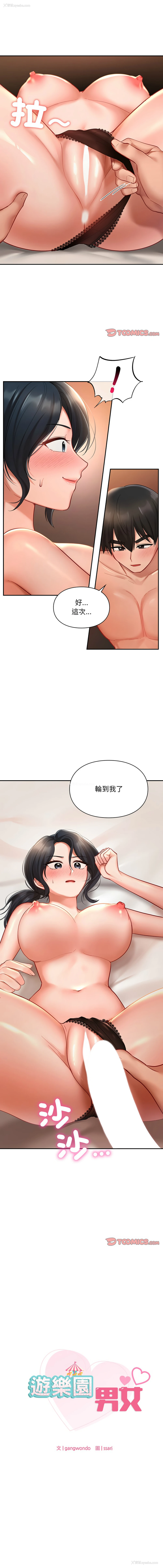 1P - 游乐园男女