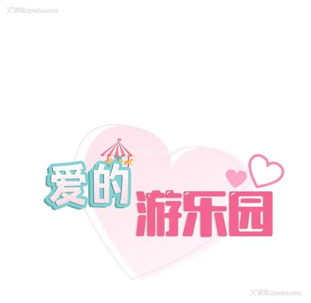 9P - 游乐园男女
