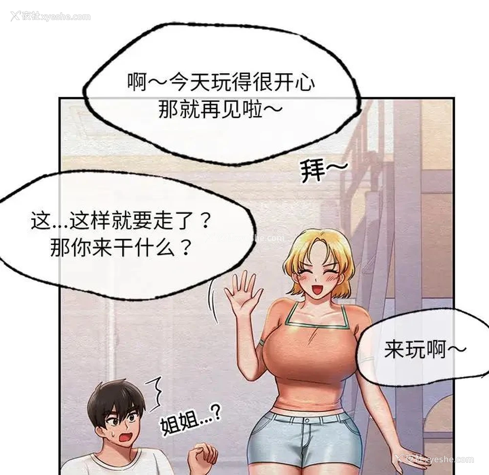 70P - 游乐园男女