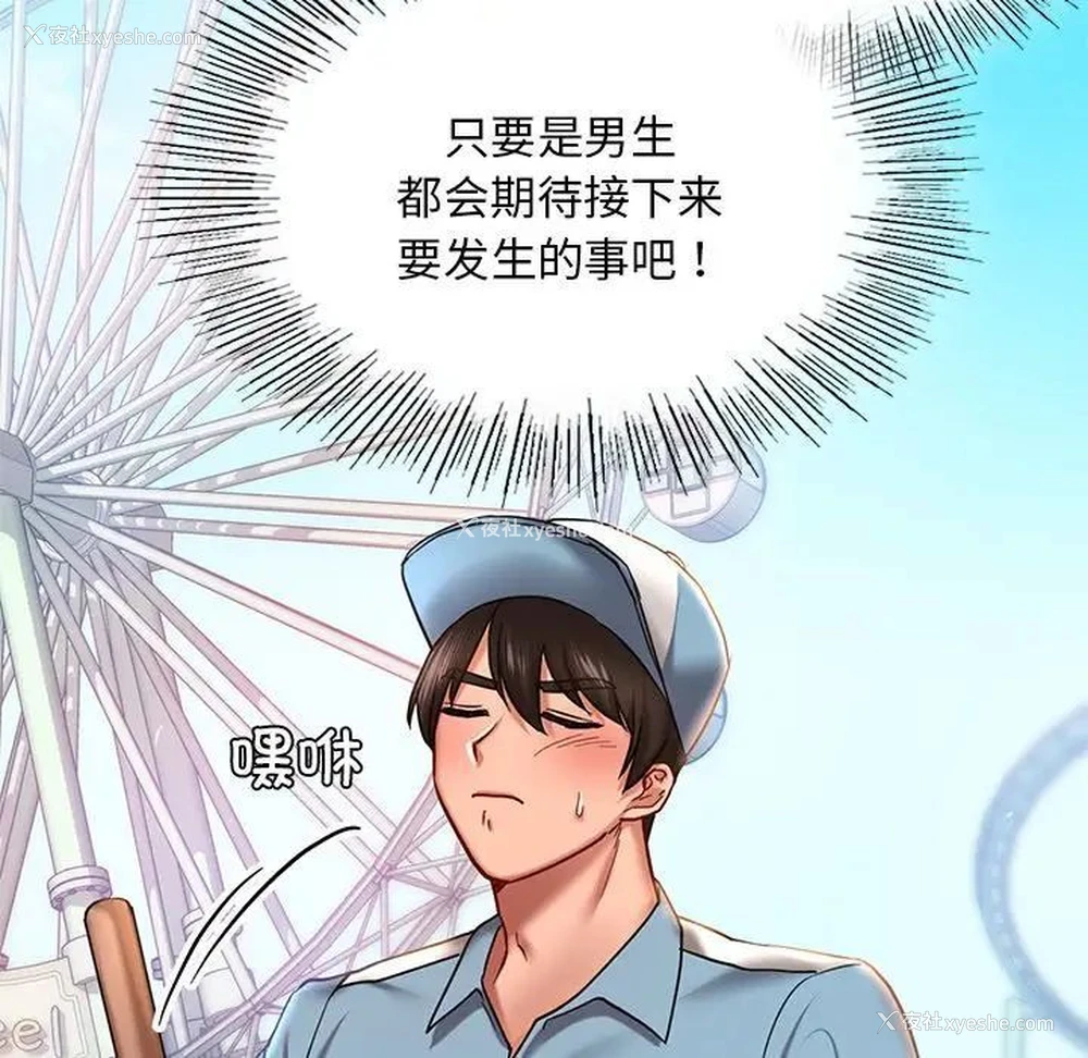 73P - 游乐园男女