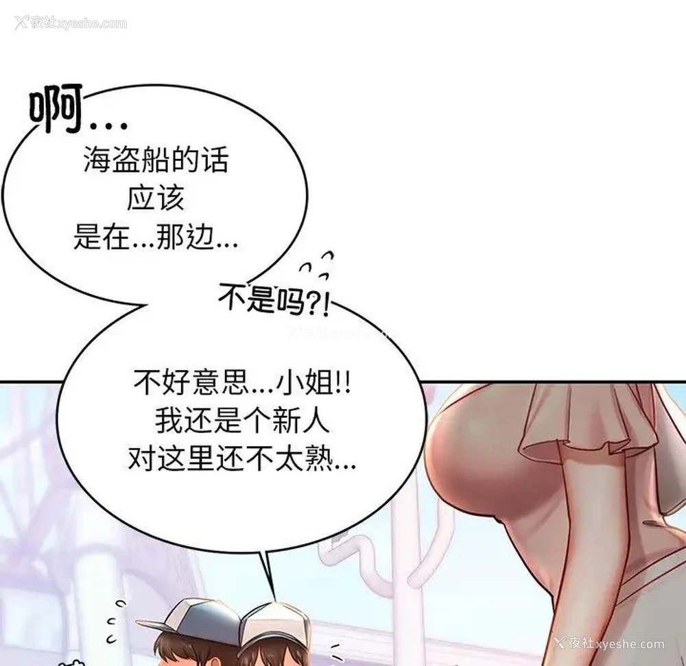 77P - 游乐园男女
