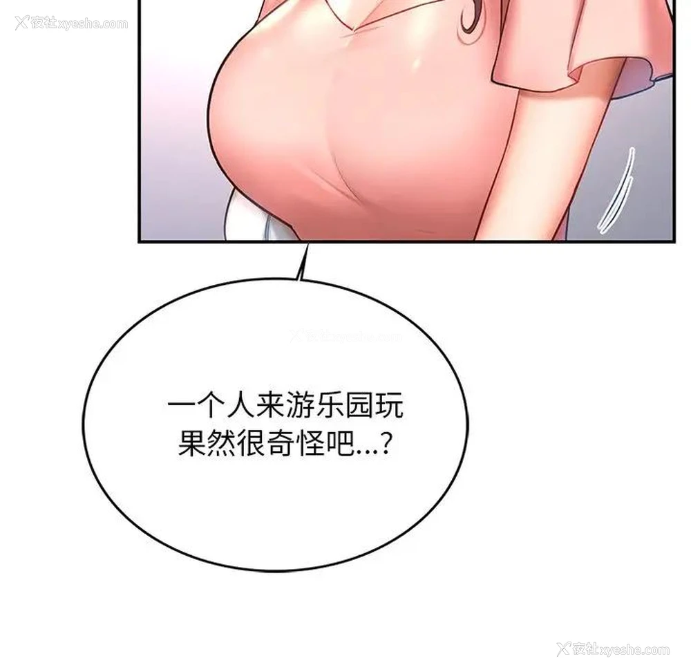 85P - 游乐园男女