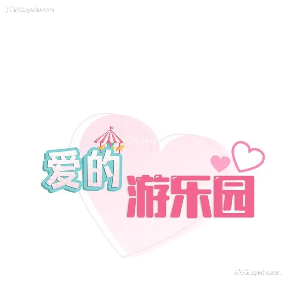 8P - 游乐园男女