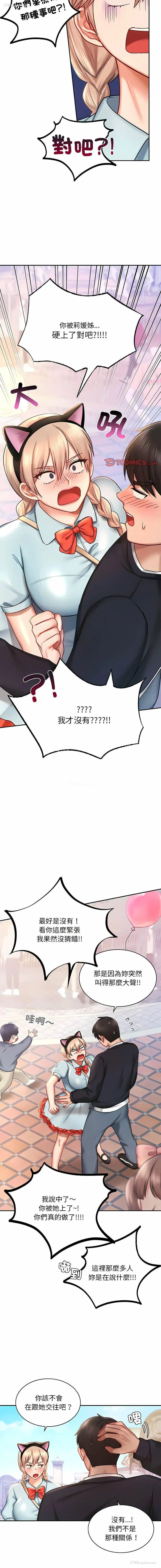 13P - 游乐园男女