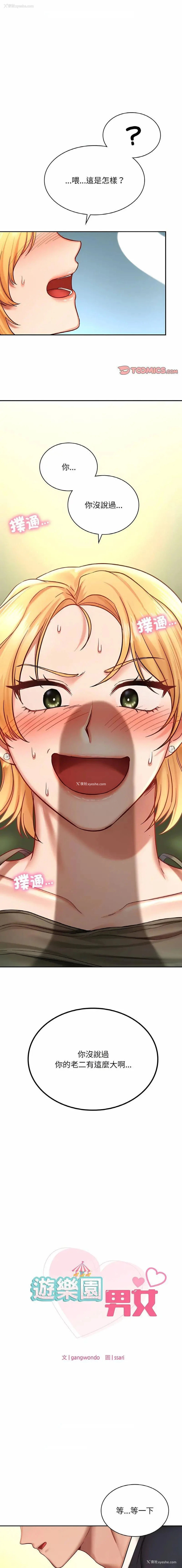 1P - 游乐园男女