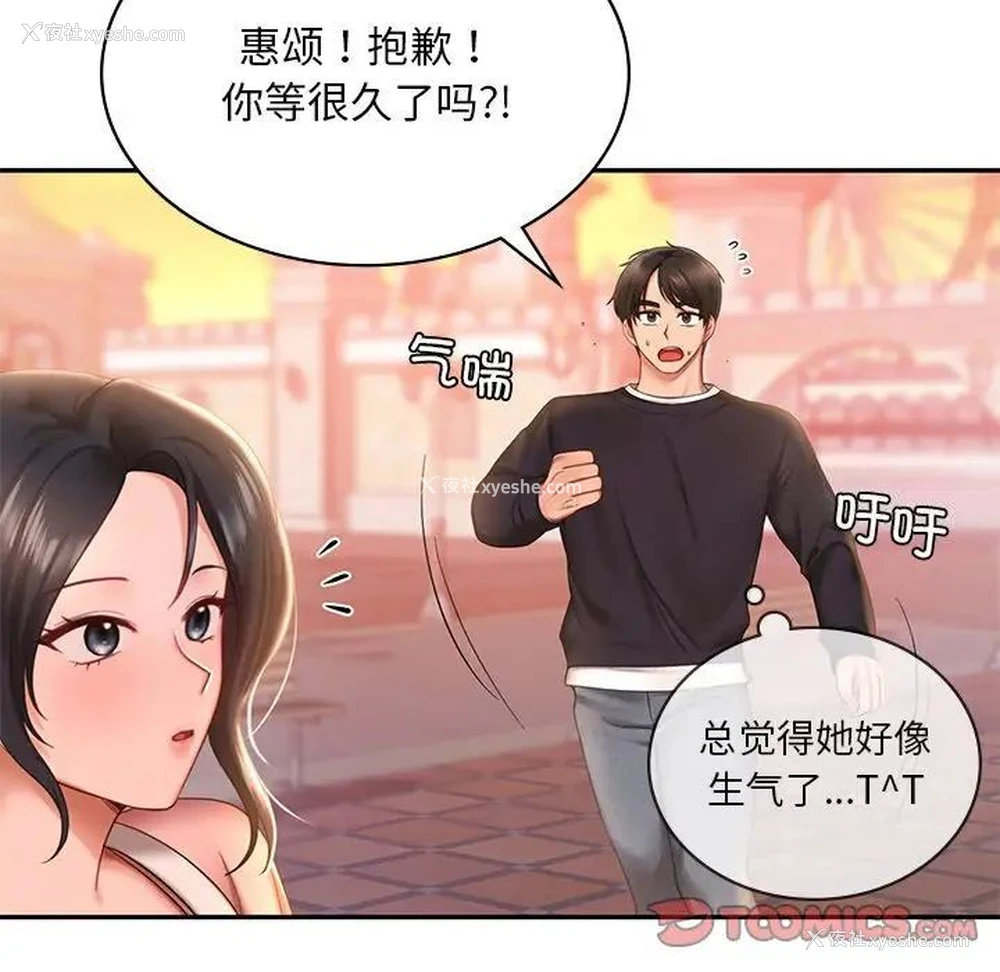 105P - 游乐园男女