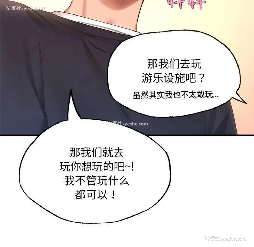 116P - 游乐园男女