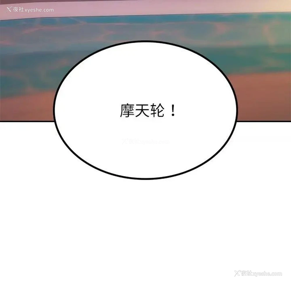 121P - 游乐园男女