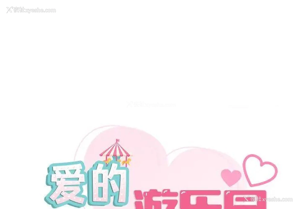 1P - 游乐园男女