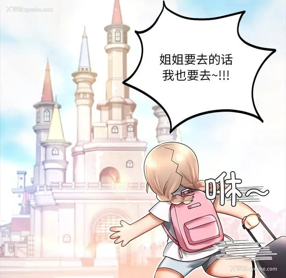 67P - 游乐园男女