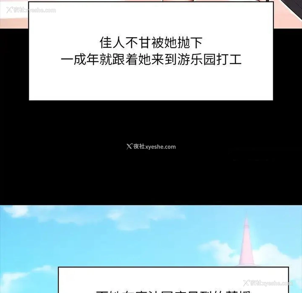 68P - 游乐园男女